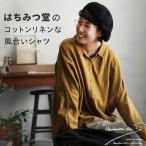 ショッピングはちみつ はちみつ堂 はちみつ堂のコットンリネンな風合いシャツ レディース ブラウス 長袖 リネン混 麻混 トップス