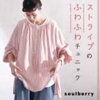 ショッピングsoulberry チェック＆ストライプ ストライプのふわふわチュニック レディース ブラウス シャツ ノーカラー ヘンリーネック 長袖 トップス 母の日 プレゼント ギフト