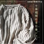 ショッピングsoulberry 【ついに再入荷！】 十草模様の手仕事シャツ レディース ブラウス 長袖 ノーカラー バンドカラー 綿 ストライプ トップス 母の日 プレゼント ギフト 贈り物