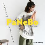 ショッピングsoulberry パネルボーダーのロングカットソー PaNeBo レディース チュニック プルオーバー 長袖 コットン 綿 トップス 母の日 プレゼント ギフト 贈り物