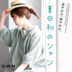 【ついに再入荷!】 O.W.N 夏日和のシャツ レディース ブラウス 7分袖 七分袖 ドルマンスリーブ 丸襟 リネン混 麻混 トップス