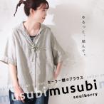【ついに再入荷!】セーラー襟のブラウス musubi レディース シャツ セーラーカラー 五分袖 5分袖 半袖 麻混 リネン混 トップス