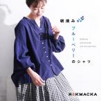 RaKMACKA(レックマッカ) 朝摘みブルーベリーのシャツ レディース ブラウス キーネック スキッパー風 バルーンスリーブ パフスリーブ リネン混 麻混 トップス