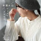 ショッピングブラウス はちみつ堂 木漏れ日レースのブラウス レディース シャツ プルオーバー 長袖 パフスリーブ ノーカラー バンドカラー 綿 コットン トップス