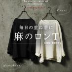 【ついに再入荷!】ロンTを麻でつくりました。 麻100%でつくった重ね着のためのロンT レディース ブラウス プルオーバー インナー 長袖 リネン