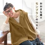 ショッピングはちみつ 【ついに再入荷！】はちみつ堂 おおきな栗のモンブランのベスト レディース ノースリーブ フード付き パーカー風 コーデュロイ 綿 コットン トップス