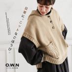 O.W.N ケーブルポケットなニットベスト レディース ノースリーブ フレンチスリーブ フード付き ケーブル編み トップス
