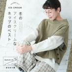 はちみつ堂 冬のアイスクリームなネップのベスト レディース プルオーバー クルーネック ノースリーブ フレンチスリーブ トップス