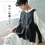 ショッピングリネン はちみつ堂 味わい刺繍ベスト レディース ノースリーブ フレア Aライン 麻混 リネン混 フリル 花柄 トップス