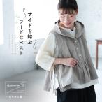 はちみつ堂 サイドを結ぶフードなベスト レディース ノースリーブ フレア Aライン 麻混 リネン混 トップス