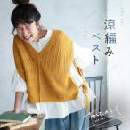 【3月上旬より順次出荷】あしたのふく 涼編みベスト レディース ノースリーブ Vネック 透かし編み かぎ針編み レース編み パッチワーク風 サマーニット トップス