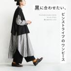 黒に合わせたい〇〇 黒に合わせたい、ピンストライプのワンピース レディース シャツワンピース ロング 長袖 リネン混 麻混 母の日 プレゼント ギフト 贈り物