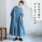 【ついに再入荷!】はちみつ堂 はちみつ堂のデニムワンピース レディース ロング フレア Aライン 長袖 ノーカラー バンドカラー 綿 コットン