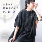 はちみつ堂 さらっと、夏のおめかしワンピース レディース ロング フレア Aライン 半袖 5分袖 麻混 リネン混