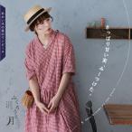 【3月上旬より順次出荷】ふくろうと月 あかい木の実のワンピース レディース ロング フレア Aライン 半袖 5分袖 五分袖 開襟 オープンカラー ギンガムチェック