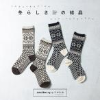 雪の結晶の靴下 レディース ソックス くつ下 くつした ノルディック柄 北欧風 幾何学柄 ウール混 毛混 雑貨//返品 交換不可【ネコポス対応】