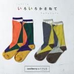 いろいろかさねた靴下 22-24 レディース ソックス くつ下 くつした 幾何学柄 雑貨 // 返品 交換不可 【ネコポス対応】