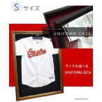 ユニフォームケースS/ UVカット・横幅715mm×高さ930mm