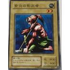 遊戯王 2期 ノーマル 通常モンスター 1枚 紫炎の影武者 LB
