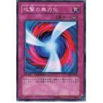 遊戯王 デュエルターミナル 罠 1枚 攻撃の無力化 DT01