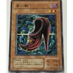 遊戯王 ジャンク 2期 ノーマル 効果モンスター 1枚 朱い靴 TB