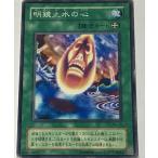 遊戯王 ジャンク 2期 ノーマル 魔法 1枚 明鏡止水の心 MA