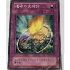 遊戯王 ジャンク 2期 ノーマル 罠 1枚 運命の火時計 PH