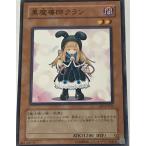 遊戯王 ジャンク ノーマル 効果モンスター 1枚 黒魔導師クラン CRV