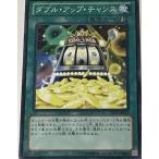 遊戯王 ジャンク ノーマル 魔法 1枚 ダブル・アップ・チャンス ST13