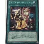 遊戯王 ジャンク ノーマル 魔法 1枚 マドルチェ・チケット ABYR