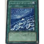 遊戯王 ジャンク ノーマル 魔法 1枚 エンド・オブ・ザ・ワールド SOI
