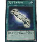 遊戯王 ジャンク ノーマル 魔法 1枚 馬の骨の対価 SD25