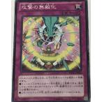 遊戯王 ジャンク ノーマル 罠 1枚 攻撃の無敵化 REDU