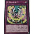遊戯王 ジャンク ノーマル 罠 1枚 攻撃の無敵化 ST13