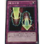 遊戯王 ジャンク ノーマル 罠 1枚 魔法の筒 ST12