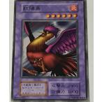 遊戯王 ジャンク 初期 ノーマル 融合モンスター 1枚 紅陽鳥