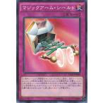 遊戯王 ミレニアム 罠 1枚 マジックアーム・シールド 15AX