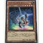 遊戯王 ノーマル 効果モンスター 1枚 ドラゴンダウザー ST16