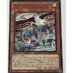 遊戯王 ノーマル 効果モンスター 1枚 ふわんだりぃず×いぐるん BEDE