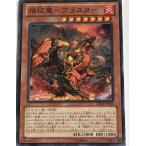 遊戯王 ノーマル 効果モンスター 1枚 焔征竜-ブラスター GS06