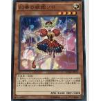 遊戯王 ノーマル 効果モンスター 1枚 幻奏の歌姫ソロ BOSH
