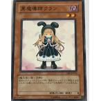 遊戯王 ノーマル 効果モンスター 1枚 黒魔導師クラン CRV