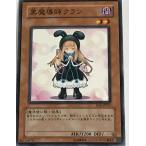 遊戯王 ノーマル 効果モンスター 1枚 黒魔導師クラン SD6