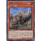 遊戯王 ノーマル 効果モンスター 1枚 岩竜ベアロック WPP4