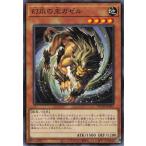 遊戯王 ノーマル 効果モンスター 1枚 幻爪の王ガゼル DUNE