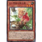 遊戯王 ノーマル 効果モンスター 1枚 山と雪解の春化精 POTE