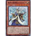 遊戯王 ノーマル 効果モンスター 1枚 粛声の竜賢聖サウラヴィス PHNI