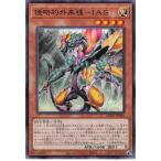 遊戯王 ノーマル 効果モンスター 1枚 侵略的外来種-I.A.S AGOV
