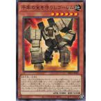 遊戯王 ノーマル 効果モンスター 1枚 千年の宝を守りしゴーレム INFO