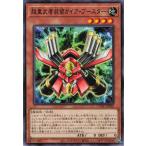 遊戯王 ノーマル 効果モンスター 1枚 超重武者装留ガイア・ブースター CYAC